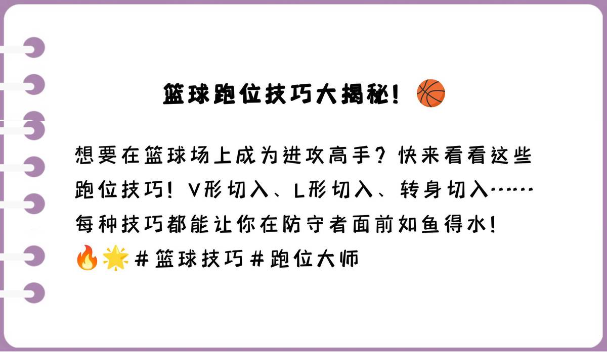 借助运动心理学家指导篮球运动员减压的方案_2